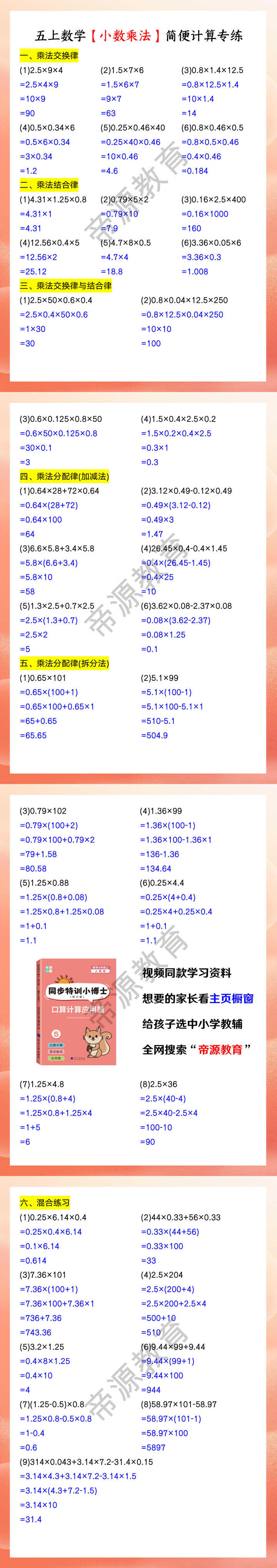 五上数学【小数乘法】简便计算专练