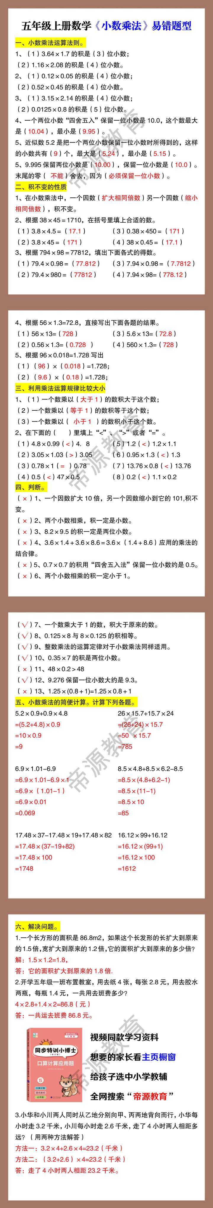 五年级上册数学《小数乘法》易错题型