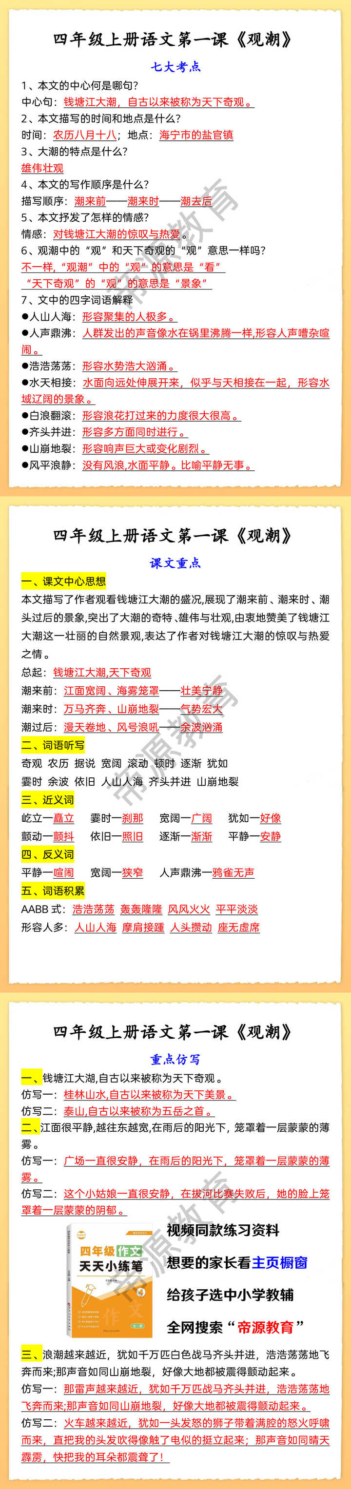 四年级上册语文第一课《观潮》