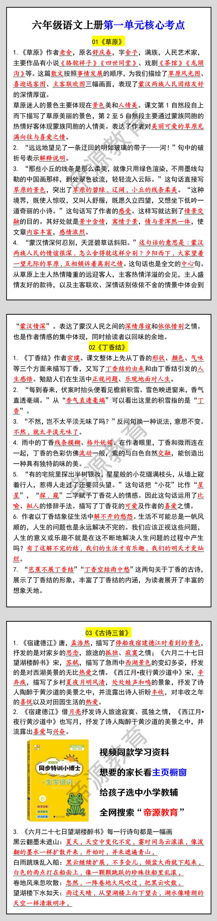 六年级语文上册第一单元核心考点