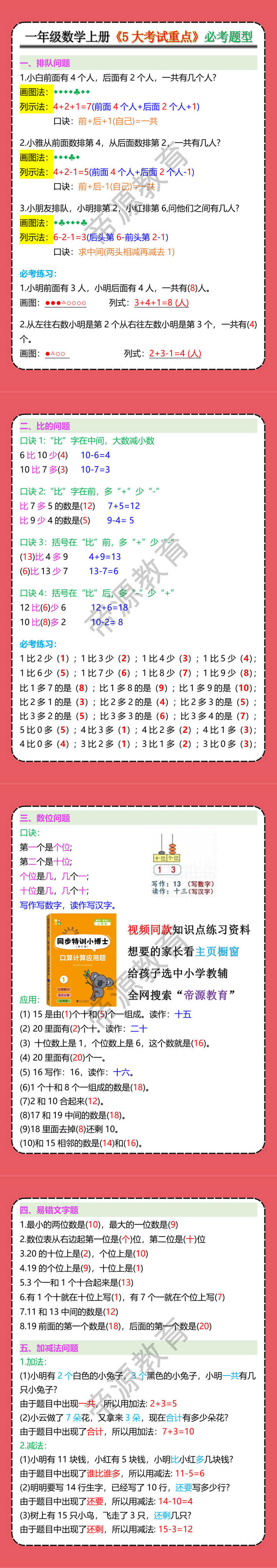 一年级数学上册《5大考试重点》必考题型