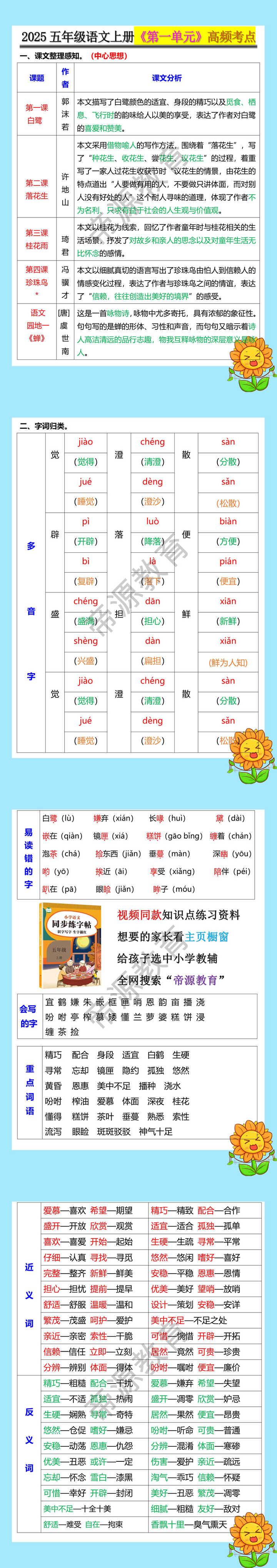 2025五年级语文上册《第一单元》高频考点