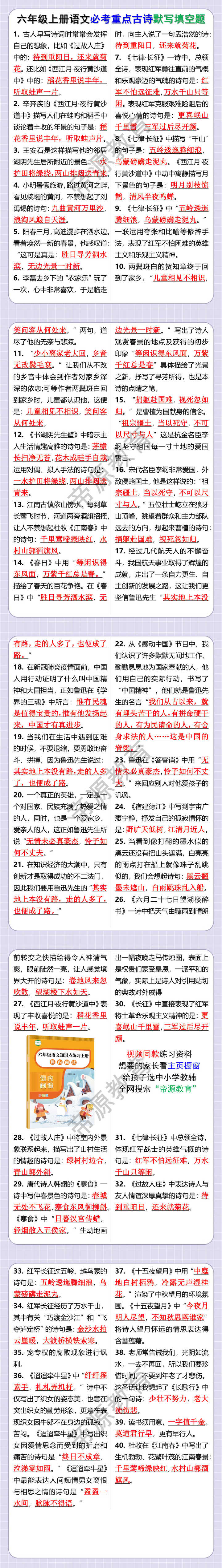 六年级上册语文必考重点古诗默写填空题