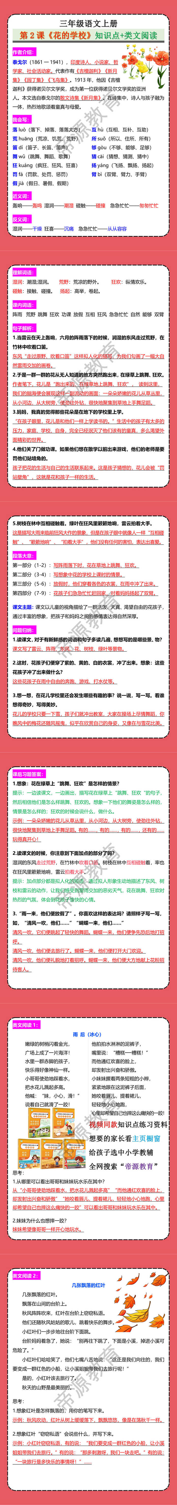 三年级语文上册第2课《花的学校》知识点+类文阅读