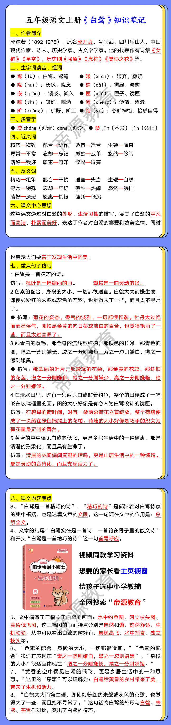 五年级语文上册《白鹭》知识笔记