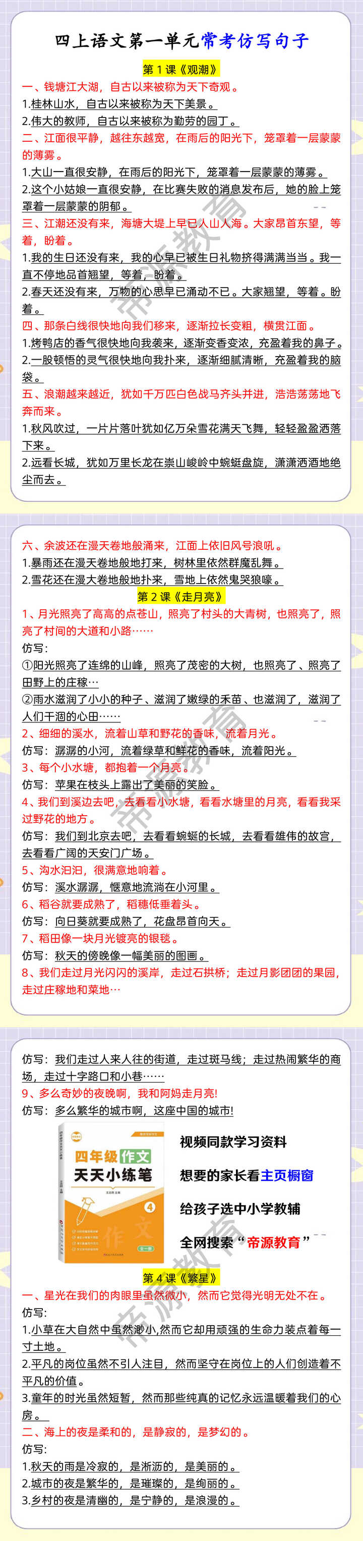四上语文第一单元常考仿写句子