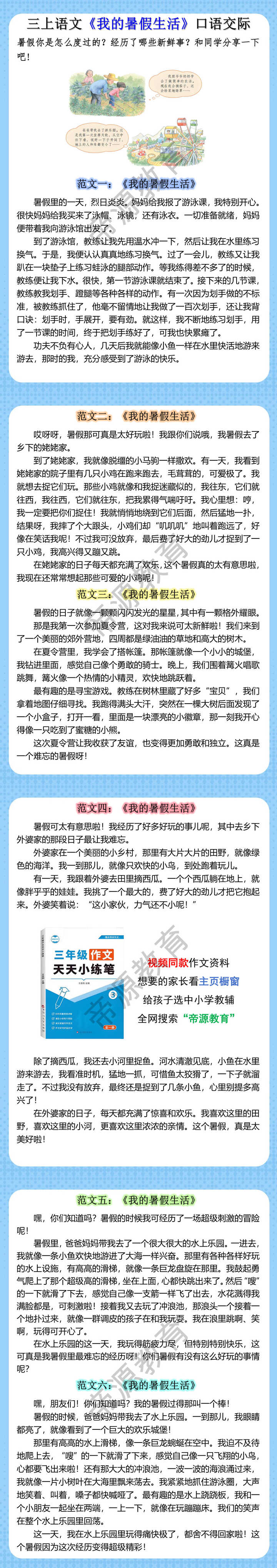 三年级上册语文第一单元口语交际习作范例