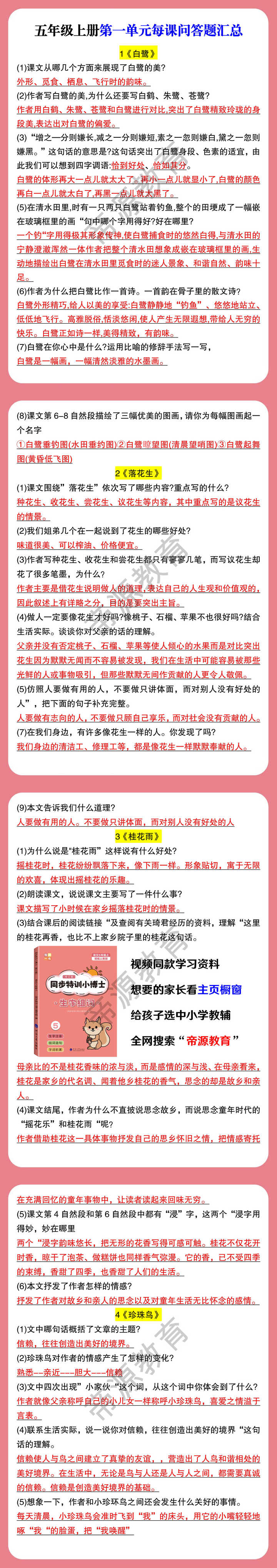 五年级上册第一单元每课问答题汇总