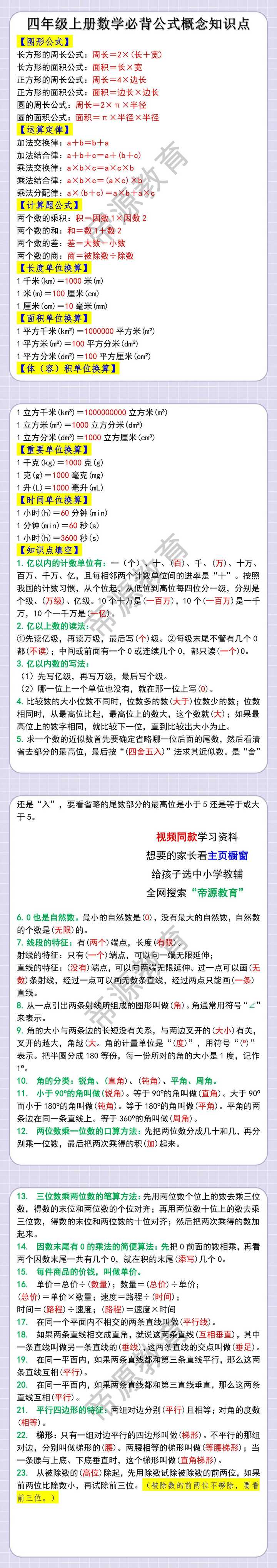 四年级上册数学必背公式概念知识点