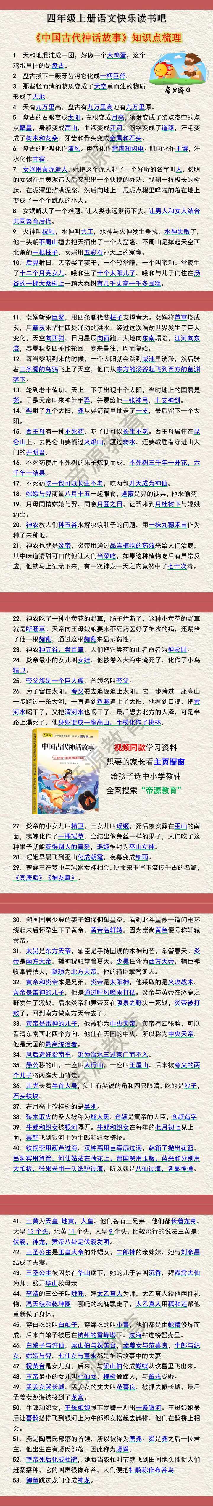 四年级上册语文快乐读书吧中国古代神话故事知识点梳理