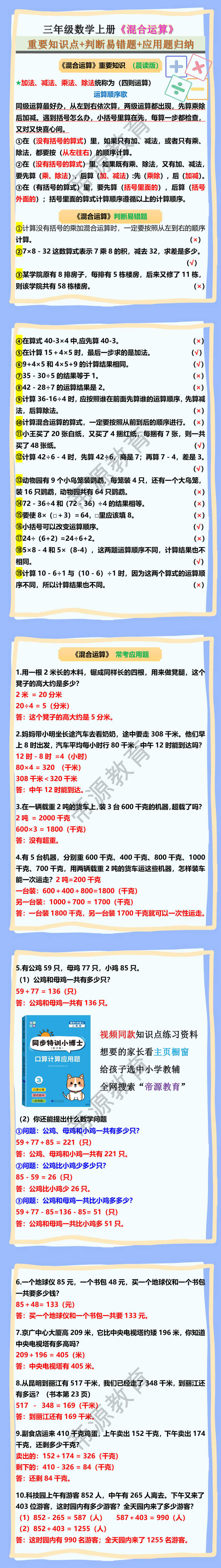 三年级数学上册《混合运算》重要知识点+判断易错题+应用题归纳