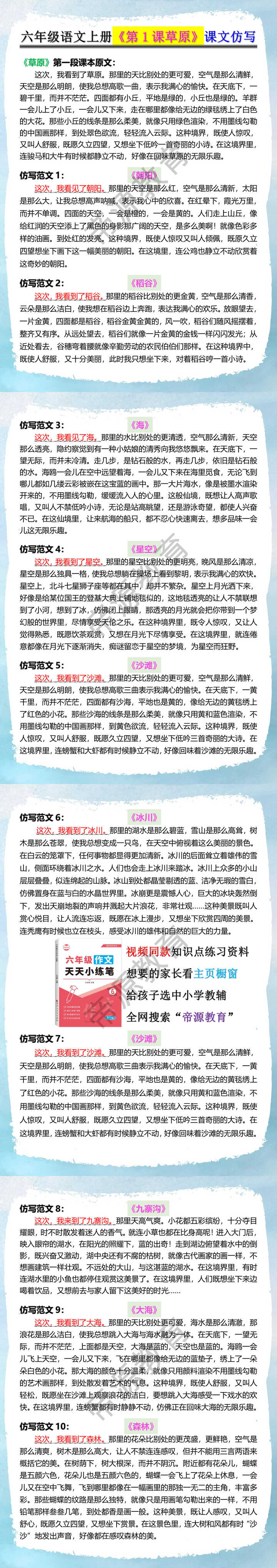 六年级语文上册《第1课草原》课文仿写