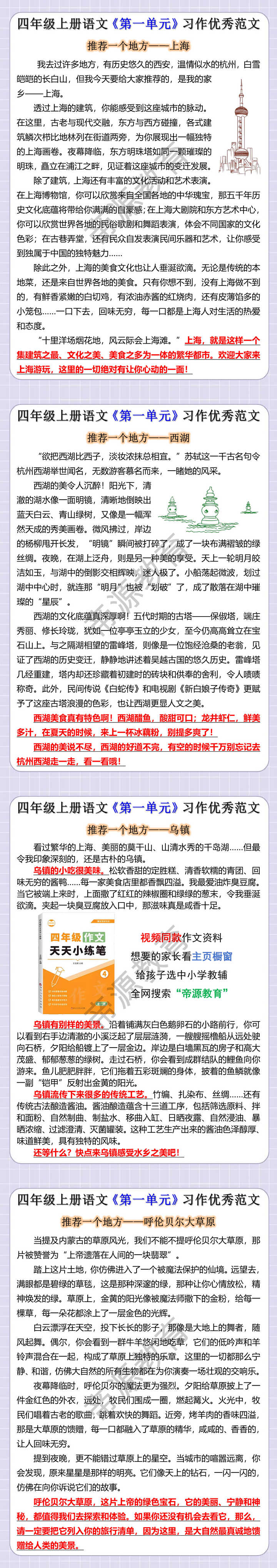 四年级上册语文第一单元习作优秀范文