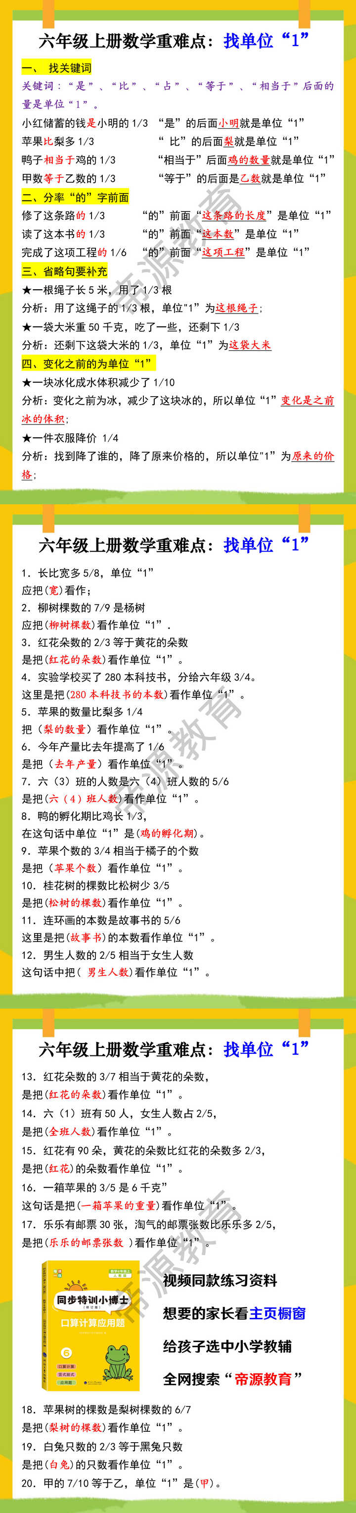 六年级上册数学重难点：找单位“1”