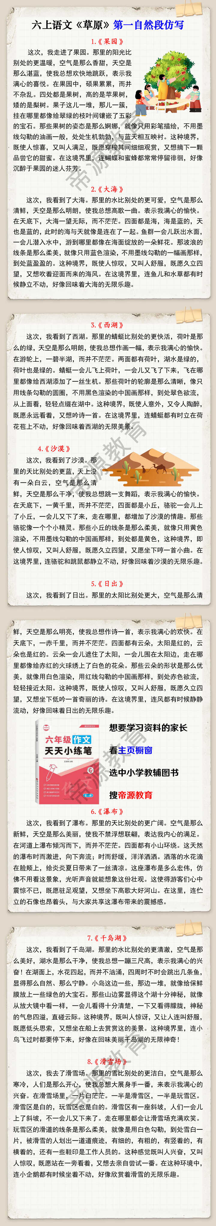六上语文《草原》第一自然段仿写