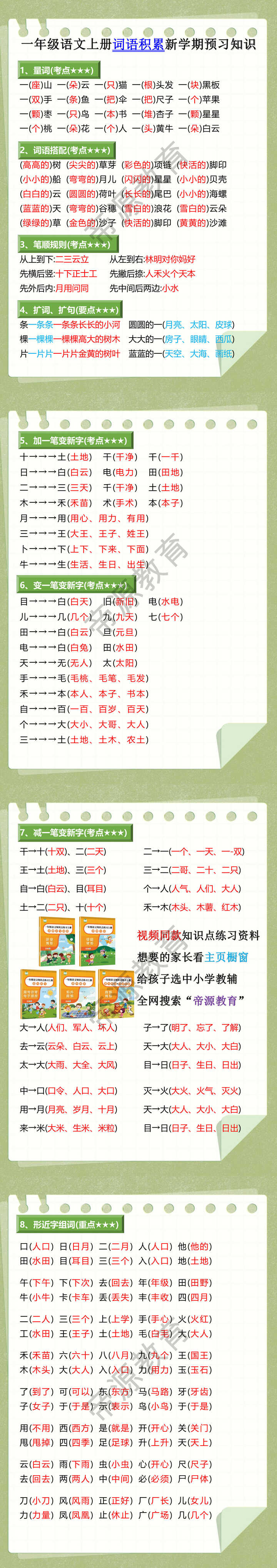 一年级语文上册词语积累新学期预习知识