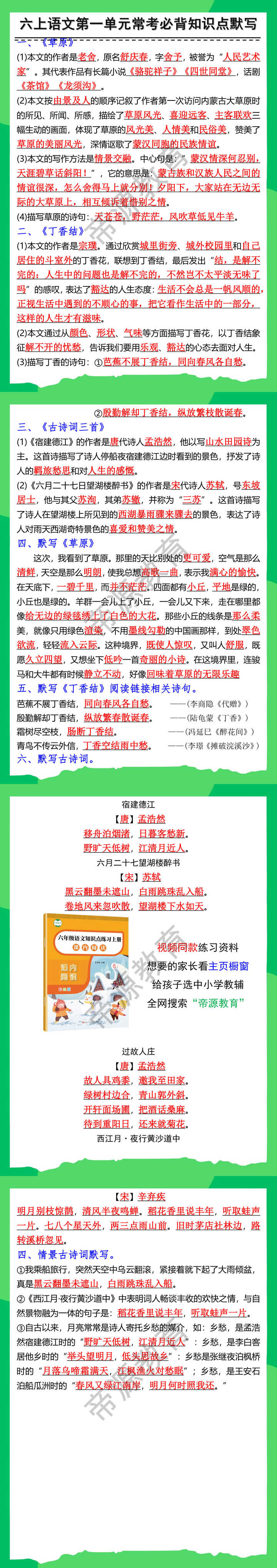 六年级上册语文第一单元常考必背知识点默写