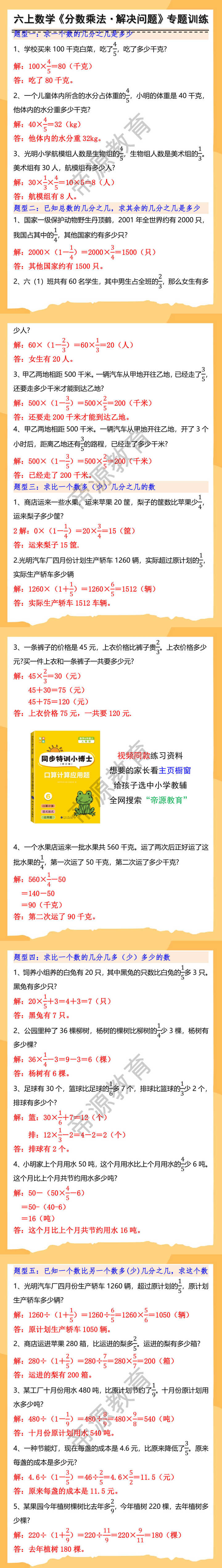 六年级上册数学分数乘法解决问题专题训练
