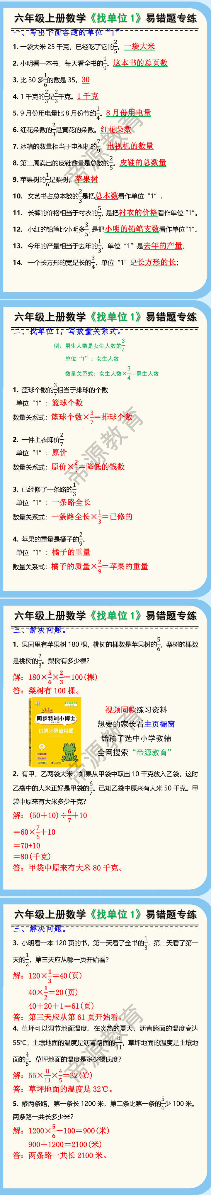 六年级上册数学《找单位1》易错题专练
