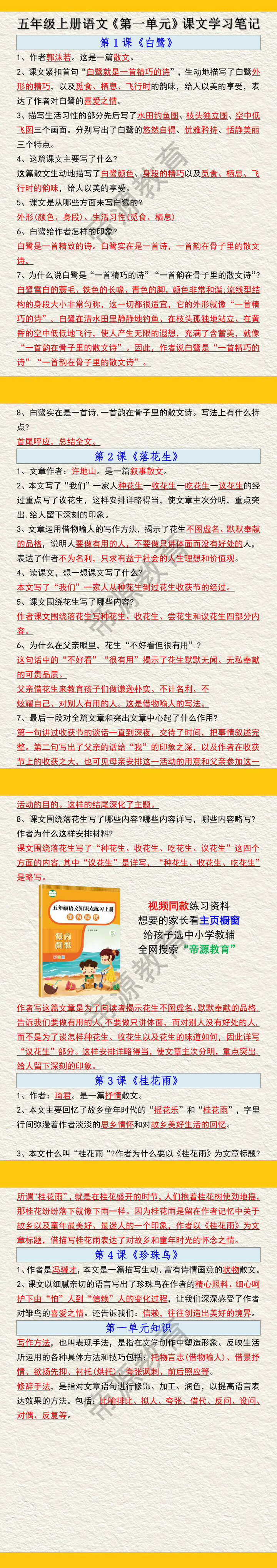 五年级上册语文《第一单元》课文学习笔记
