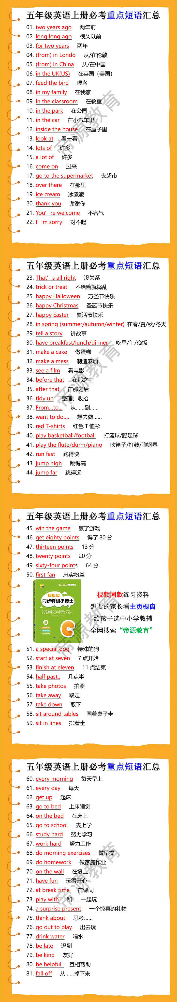 五年级英语上册必考重点短语汇总