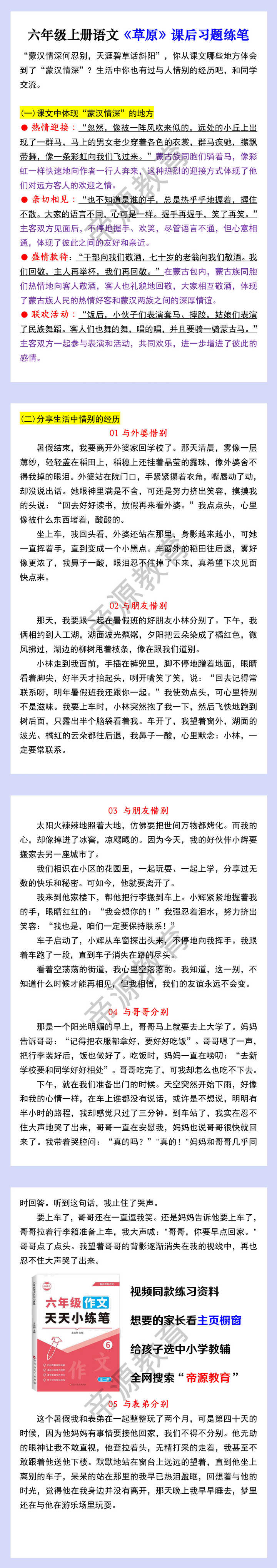 六年级上册语文《草原》课后习题练笔