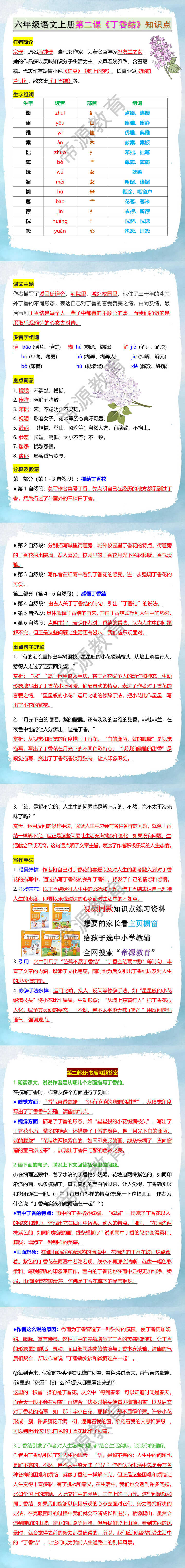 六年级语文上册第二课《丁香结》知识点