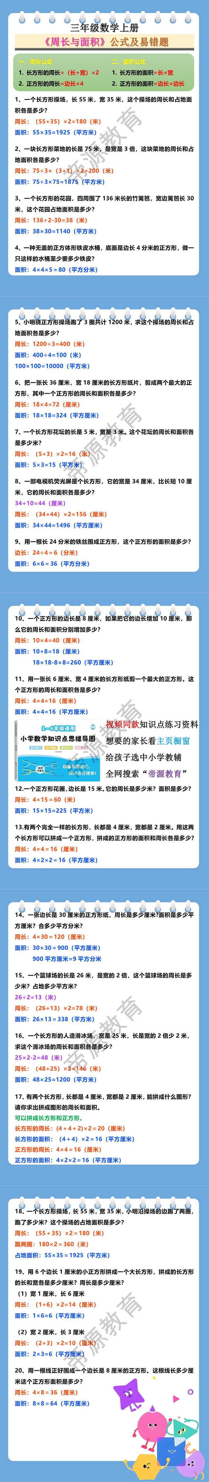 三年级数学上册《周长与面积》公式及易错题