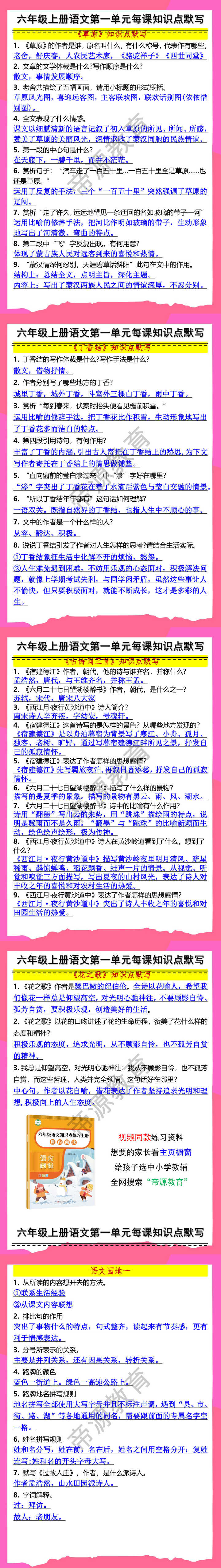 六年级上册语文第一单元每课知识点默写