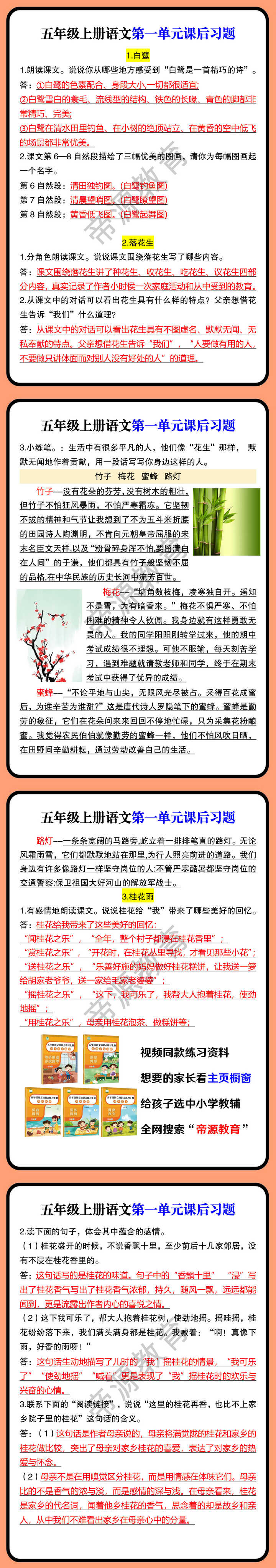 五年级上册语文第一单元课后习题