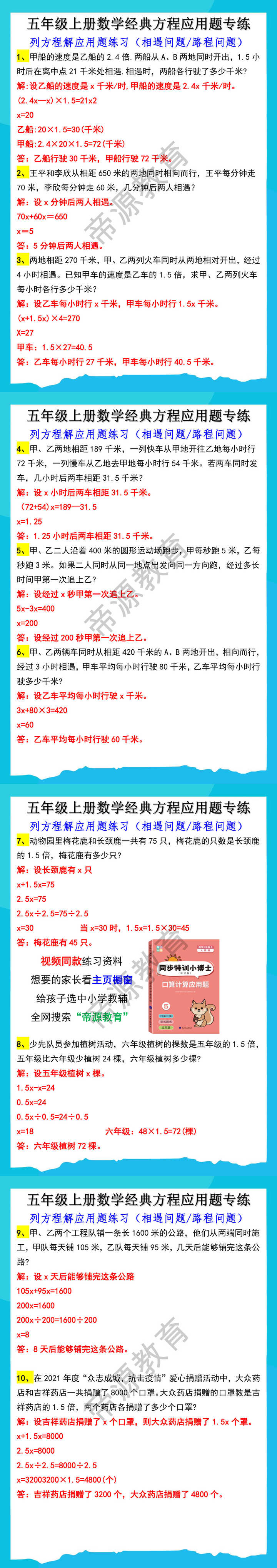 五年级上册数学经典方程应用题专练