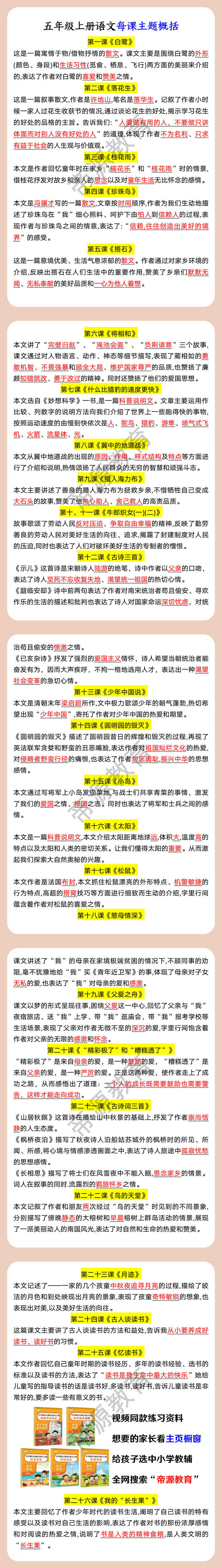 五年级上册语文每课主题概括