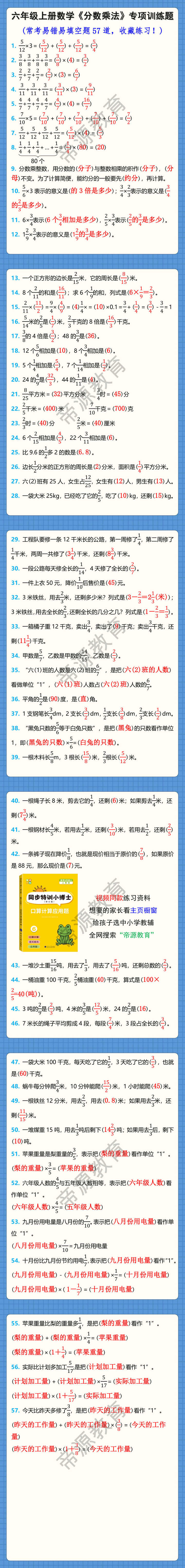 六年级上册数学常考易错题专项训练，分数乘法！