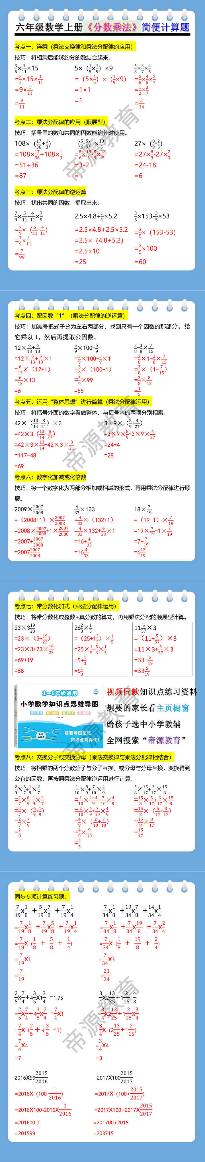 六年级数学上册《分数乘法》简便计算题
