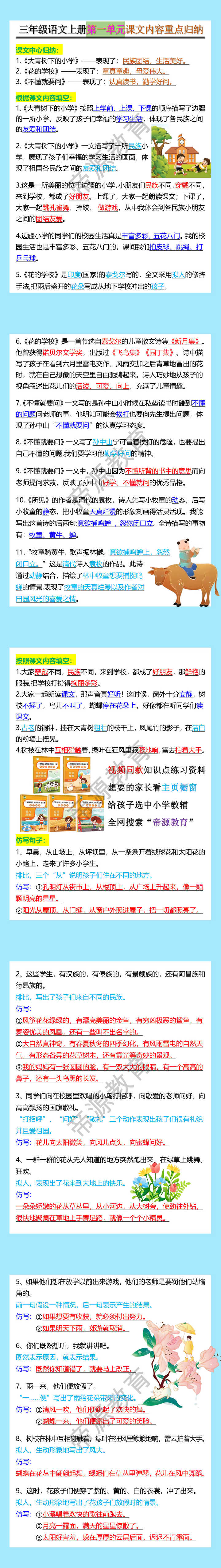 三年级语文上册第一单元课文内容重点归纳