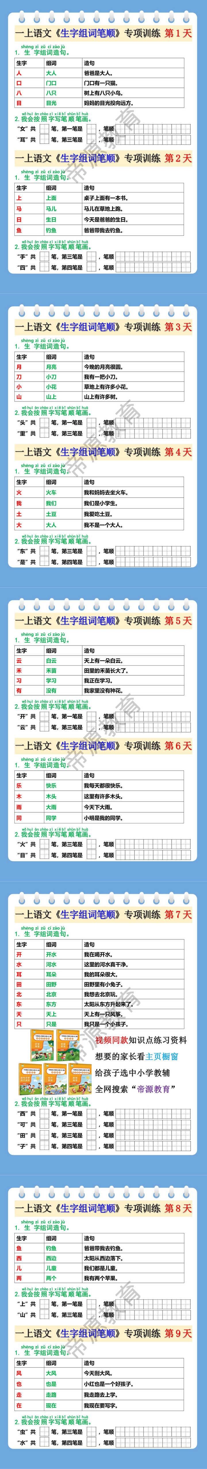 一年级语文上册《生字组词笔顺》专项训练题