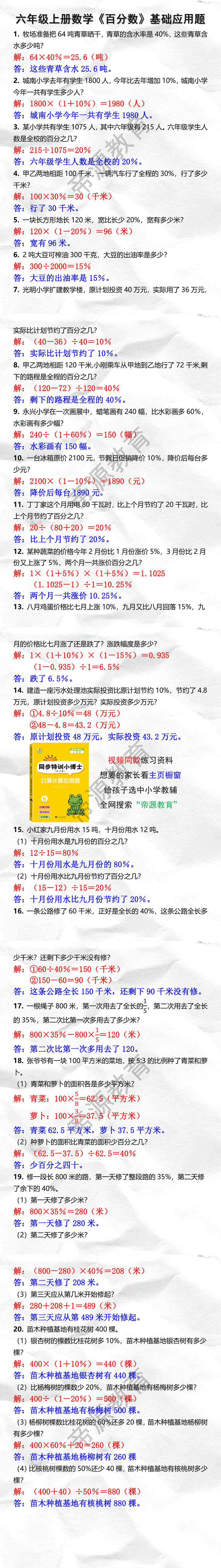 六年级上册数学《百分数》基础应用题
