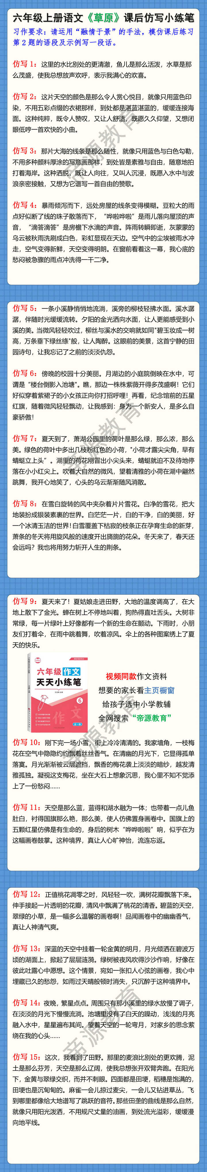 六年级上册语文《草原》课后仿写小练笔