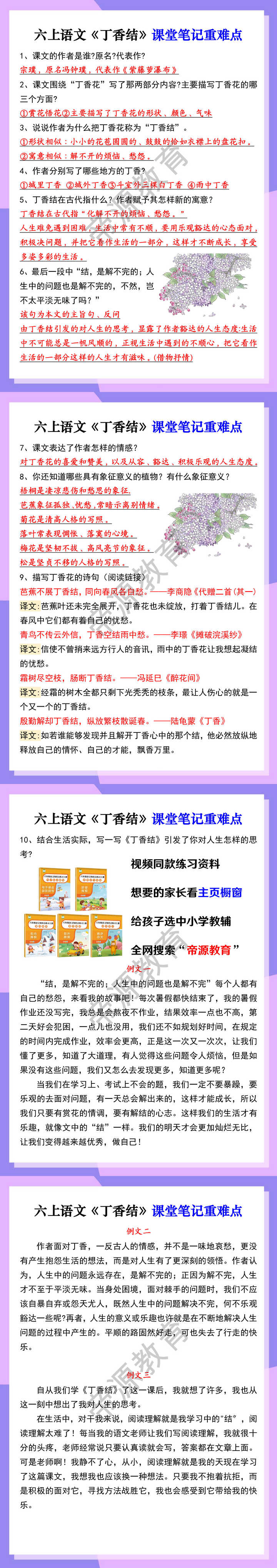 六上语文《丁香结》课堂笔记重难点