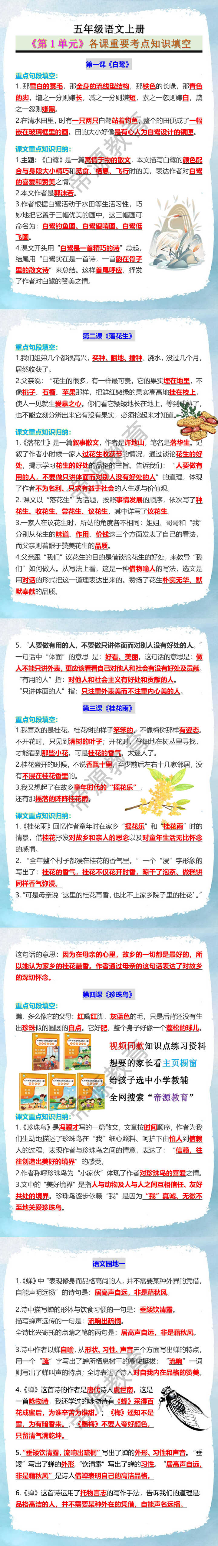 五年级语文上册《第1单元》各课重要考点知识填空