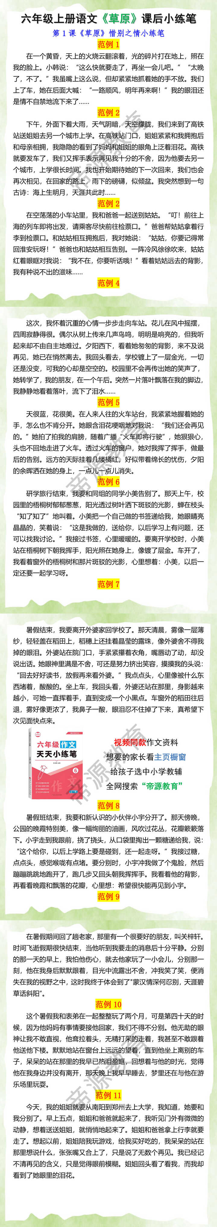 六年级上册语文《草原》课后小练笔范例