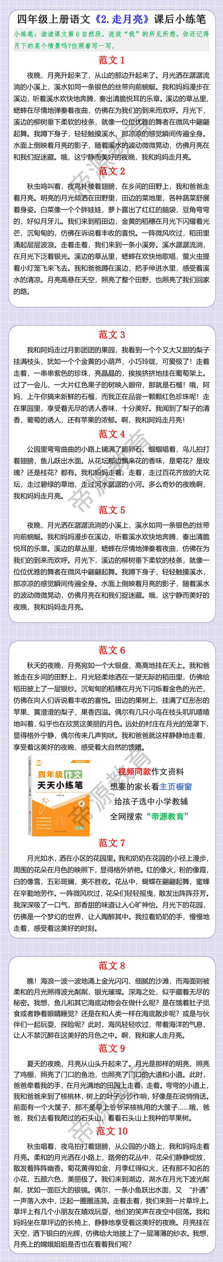 四年级上册语文《走月亮》课后小练笔