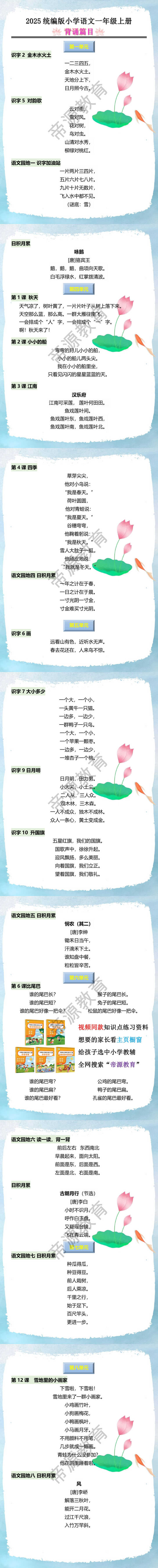 2025统编版小学语文一年级上册背诵篇目