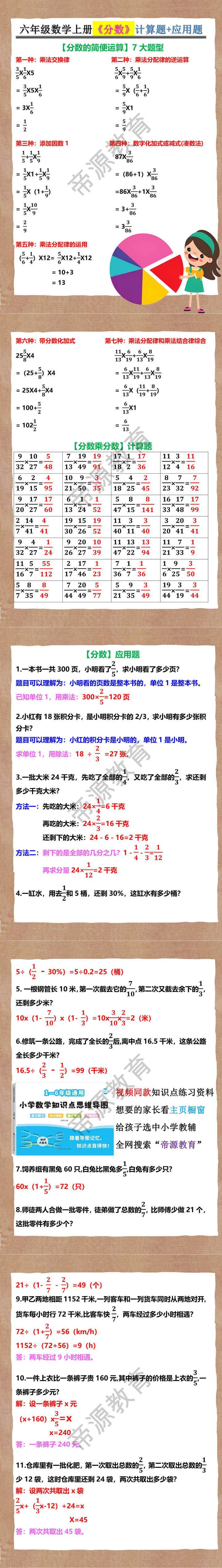 六年级数学上册《分数》计算题+应用题