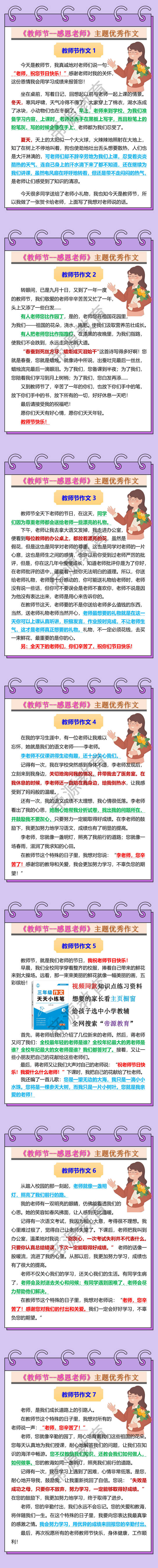 《教师节--感恩老师》主题优秀作文