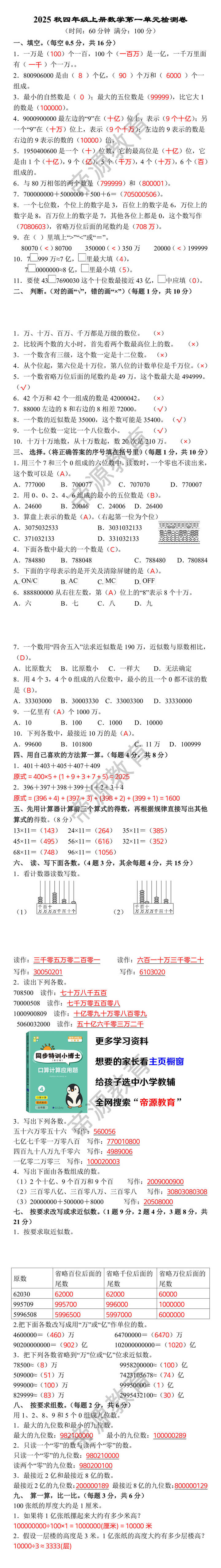2025秋四年级上册数学第一单元检测卷