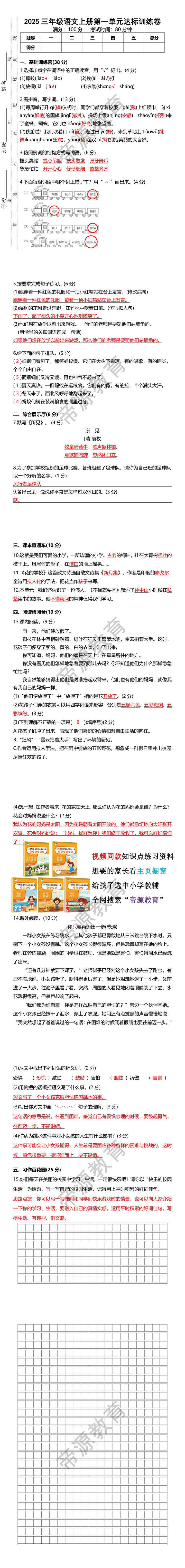 2025三年级语文上册第一单元达标训练卷
