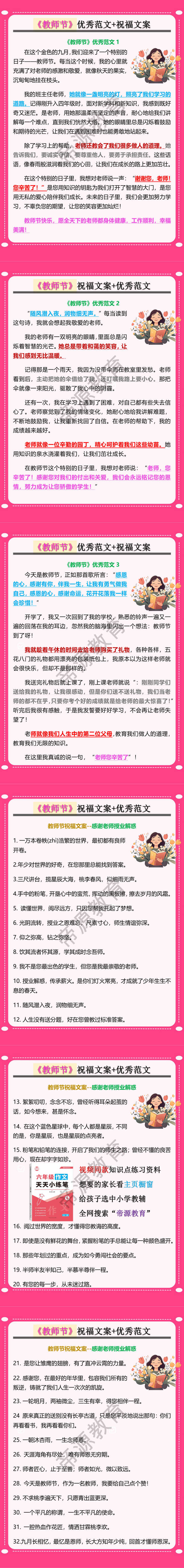 《教师节》优秀范文+祝福文案