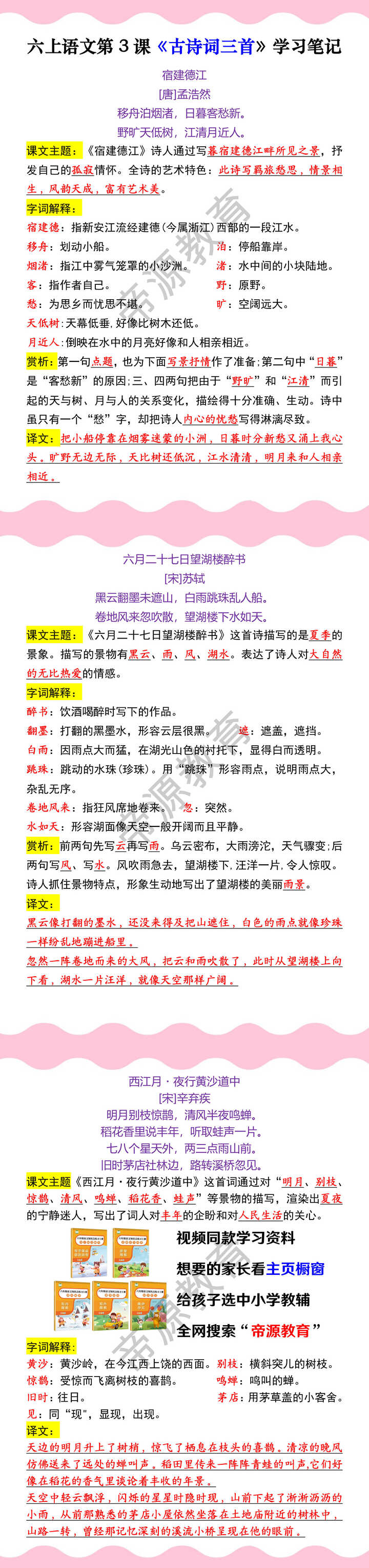 六上语文第3课《古诗词三首》学习笔记