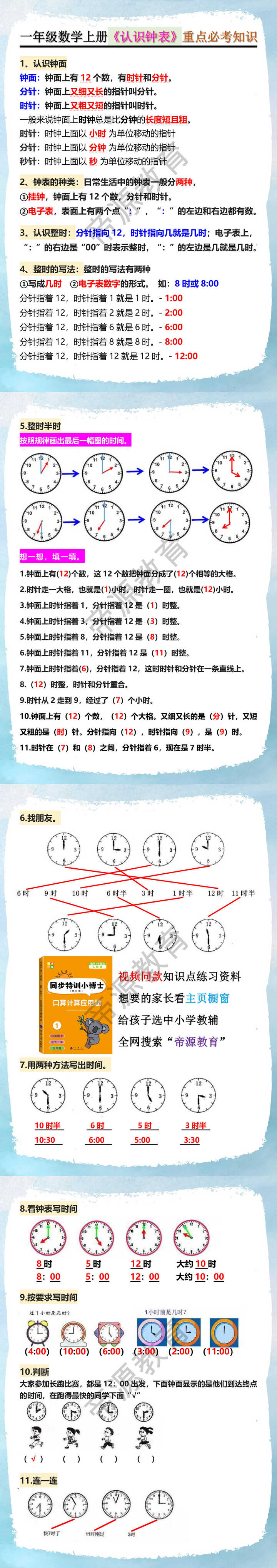 一年级数学上册《认识钟表》重点必考知识